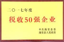 稅收50強企業